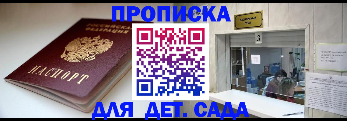 временная регистрация для школы в Онеге